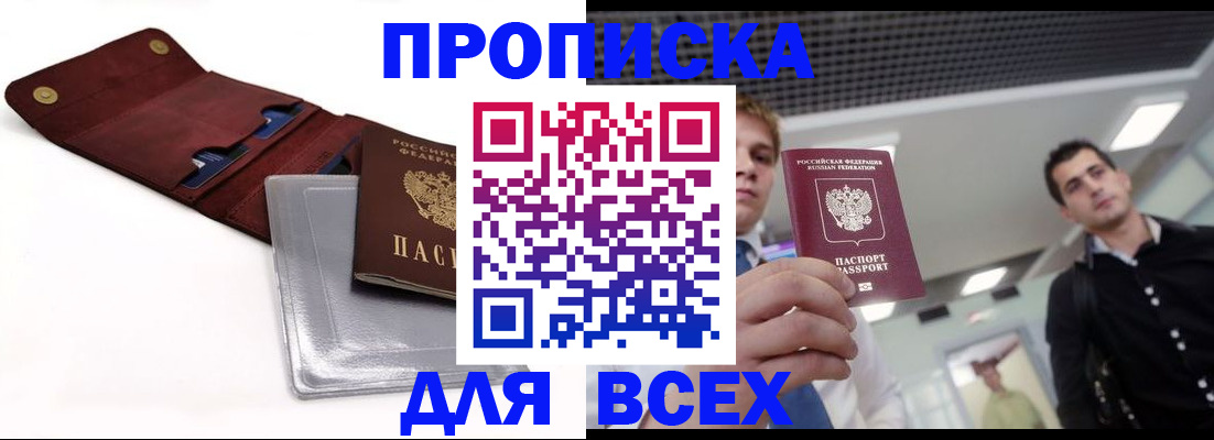 прописка паспорт в Чапаевске