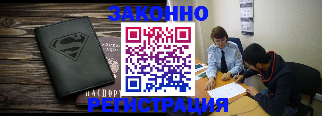 временная регистрация для всех в Чапаевске