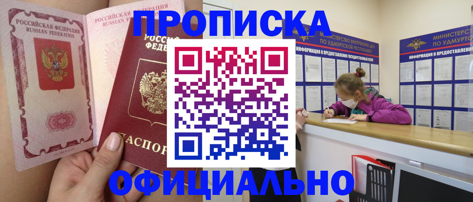 прописка для школы в Чапаевске