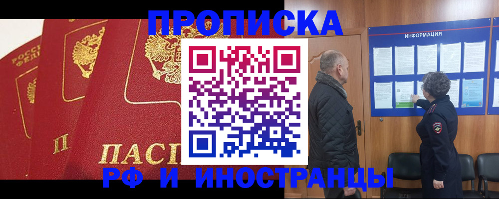 купить прописку в Чапаевске