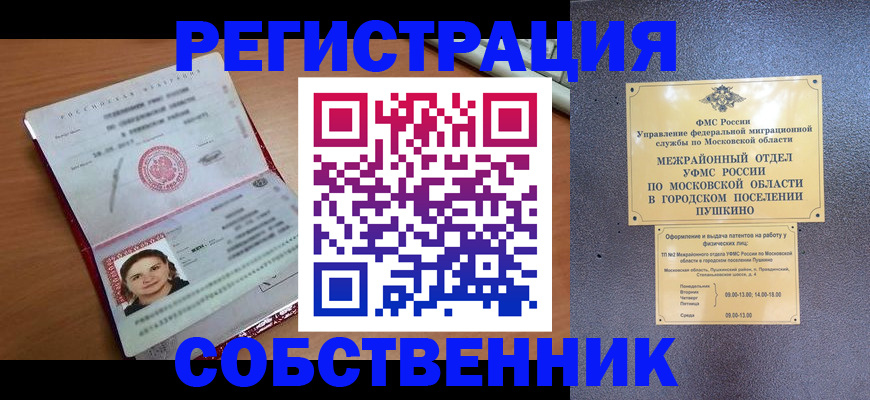 временная регистрация законно в Чапаевске