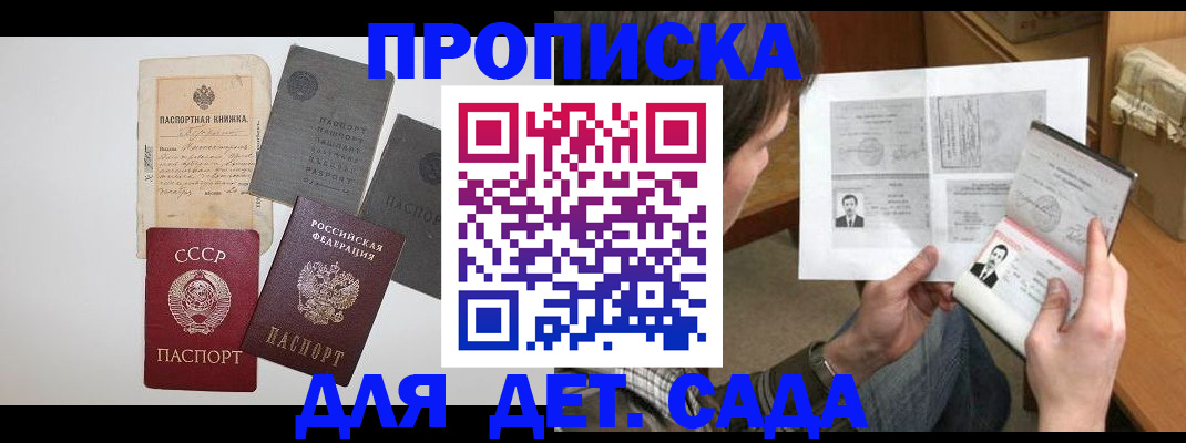 прописка 2025 в Чапаевске