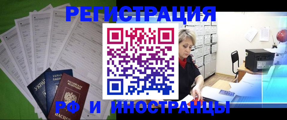 миграционный учет в Чапаевске