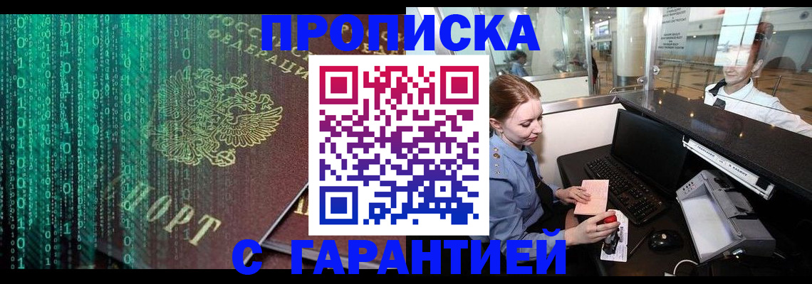 временная регистрация купить в Чапаевске